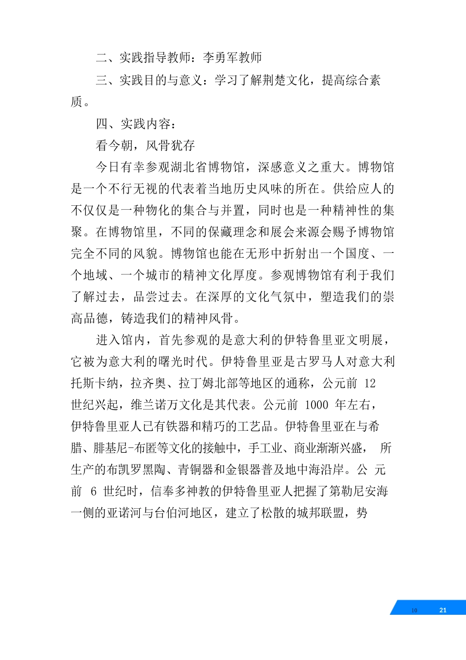 湖北省博物馆调研报告_第2页