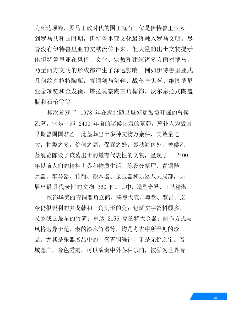 湖北省博物馆调研报告_第3页