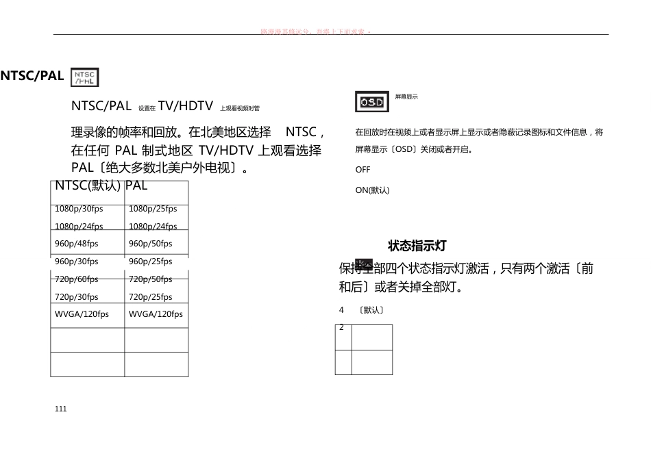 运动摄像机gopro3中文说明书_第1页