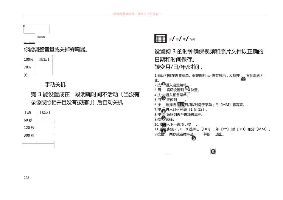 运动摄像机gopro3中文说明书_第2页