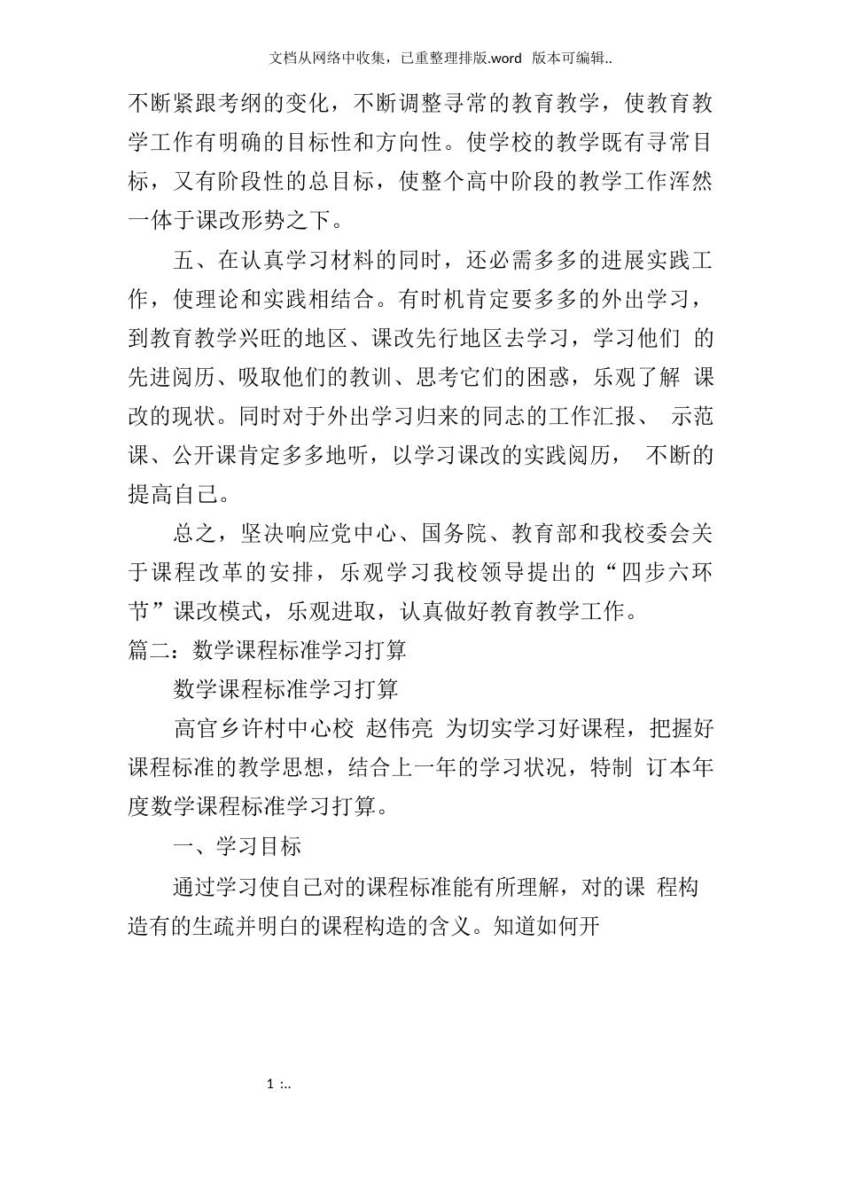 新课标学习计划doc_第2页