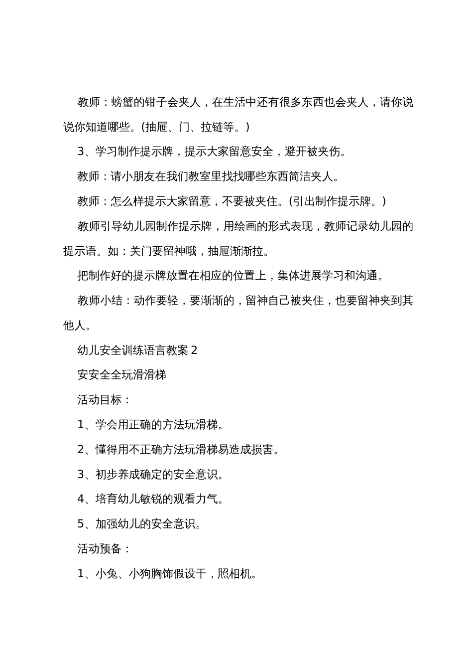 幼儿安全教育语言教案_第2页