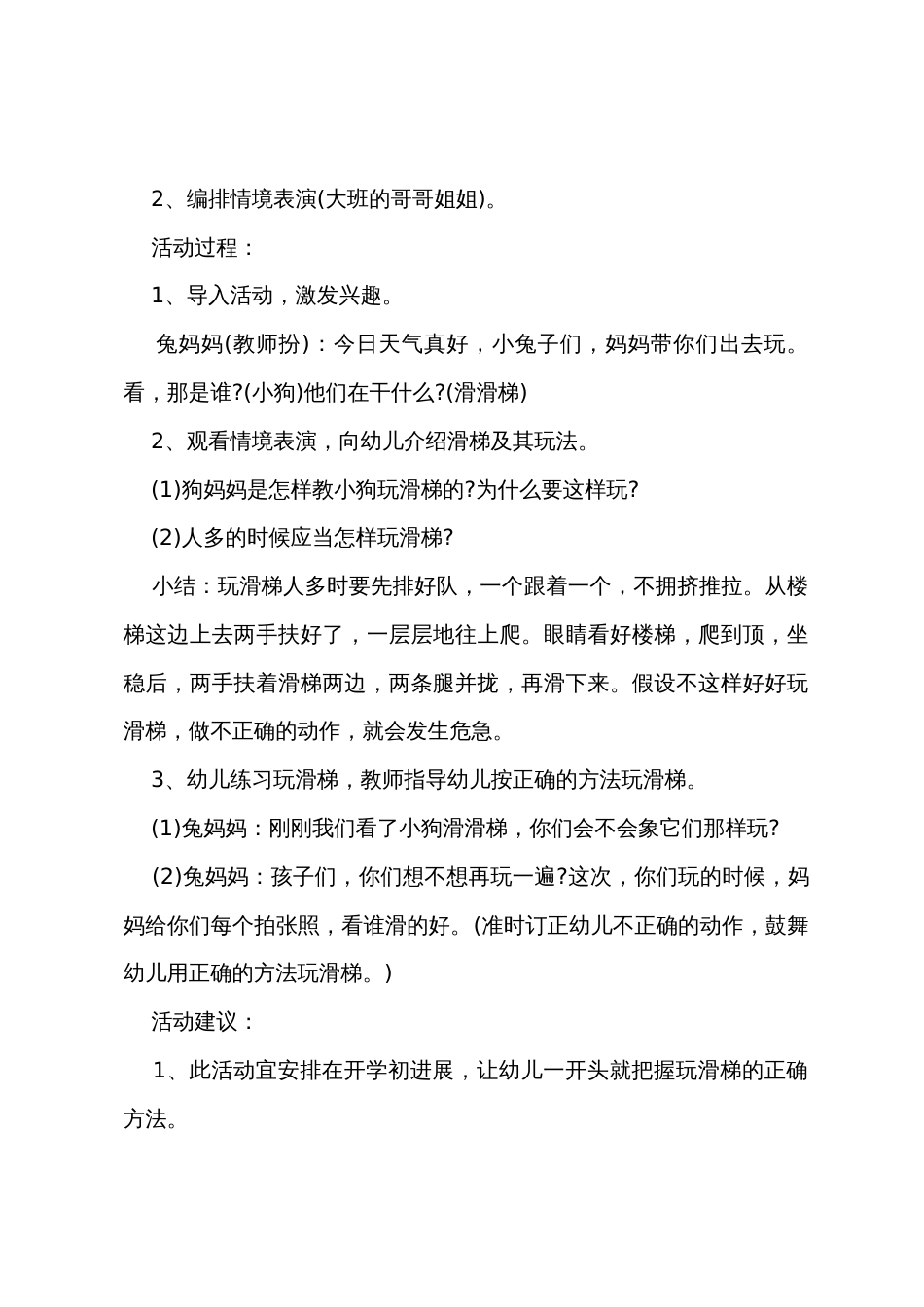 幼儿安全教育语言教案_第3页