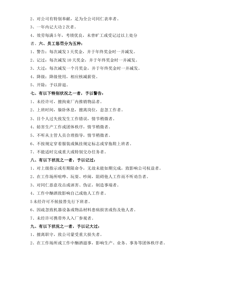 员工管理-员工激励管理方案_第3页