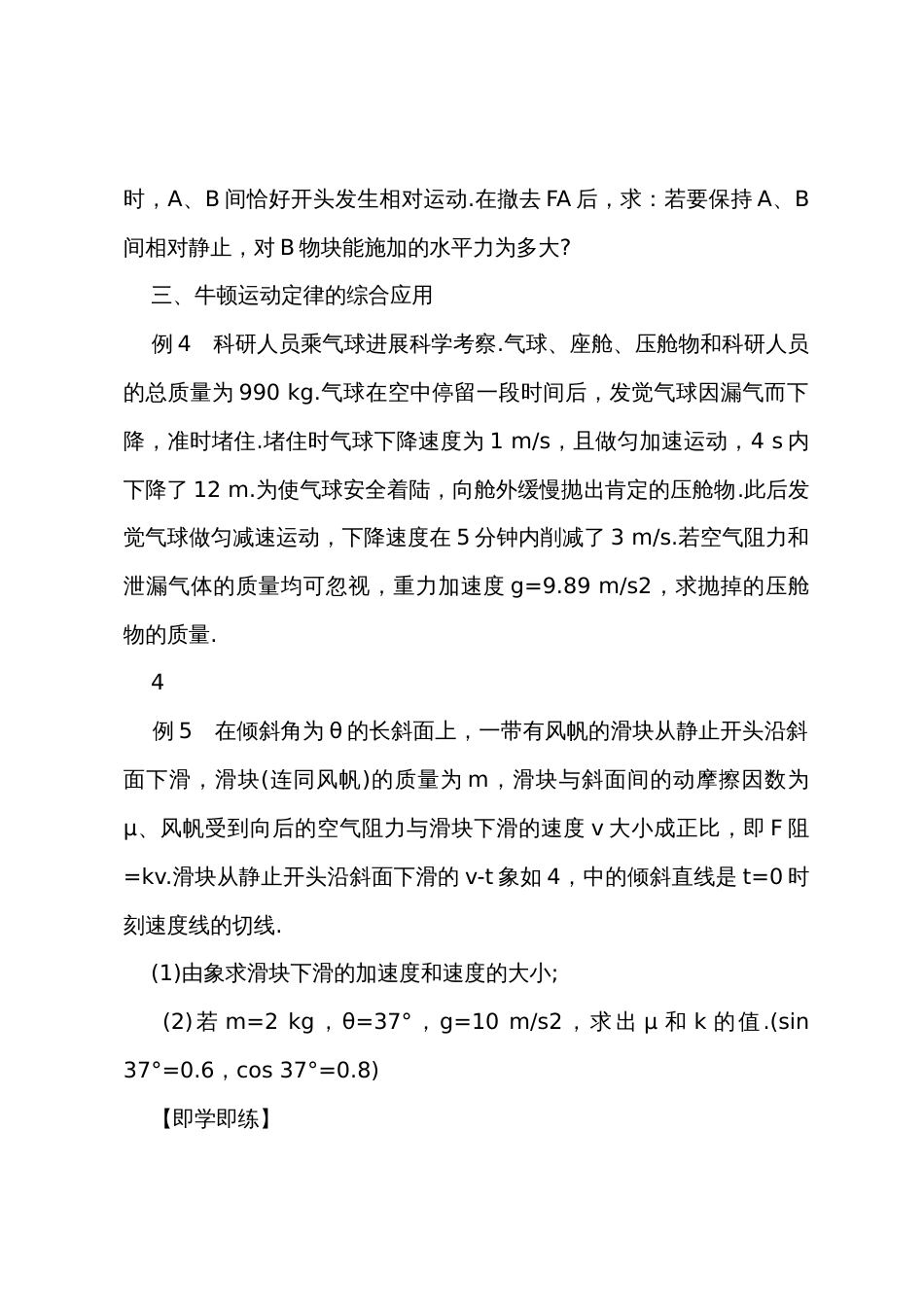 高一物理教案小学力与运动教案_第2页