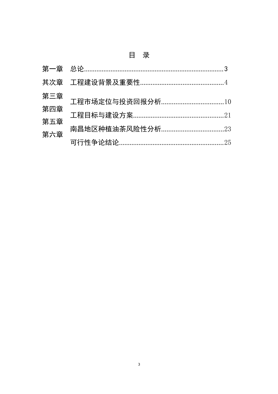 江西省南昌市某县油茶项目可行性研究报告_第2页