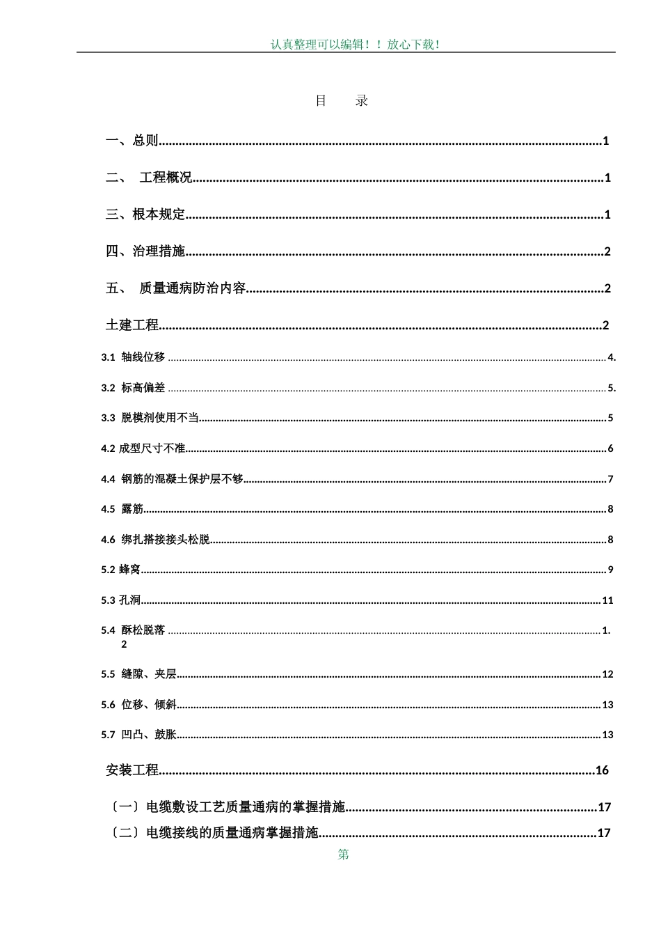 光伏工程质量通病预防措施_第3页