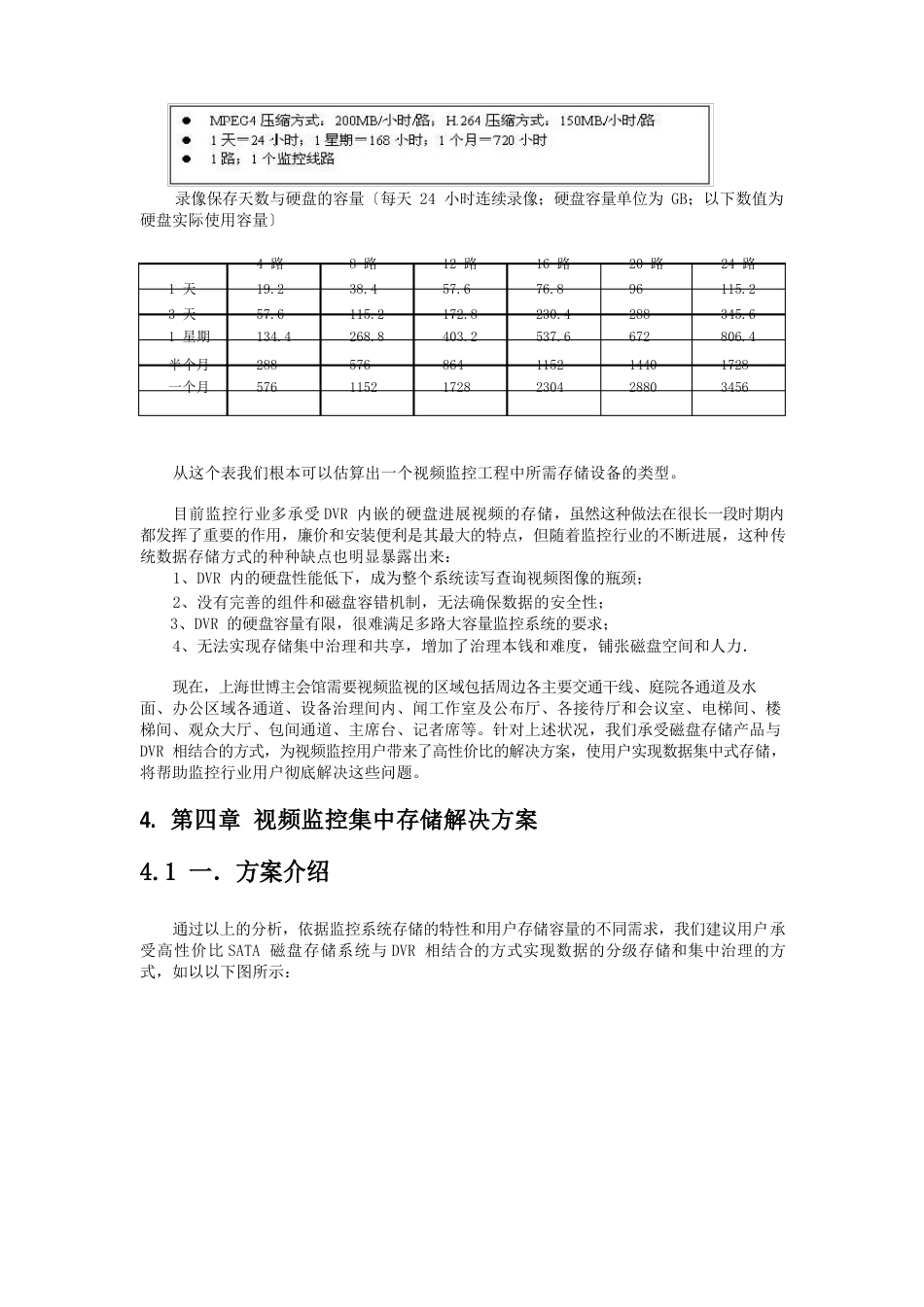 视频监控存储解决方案_第3页