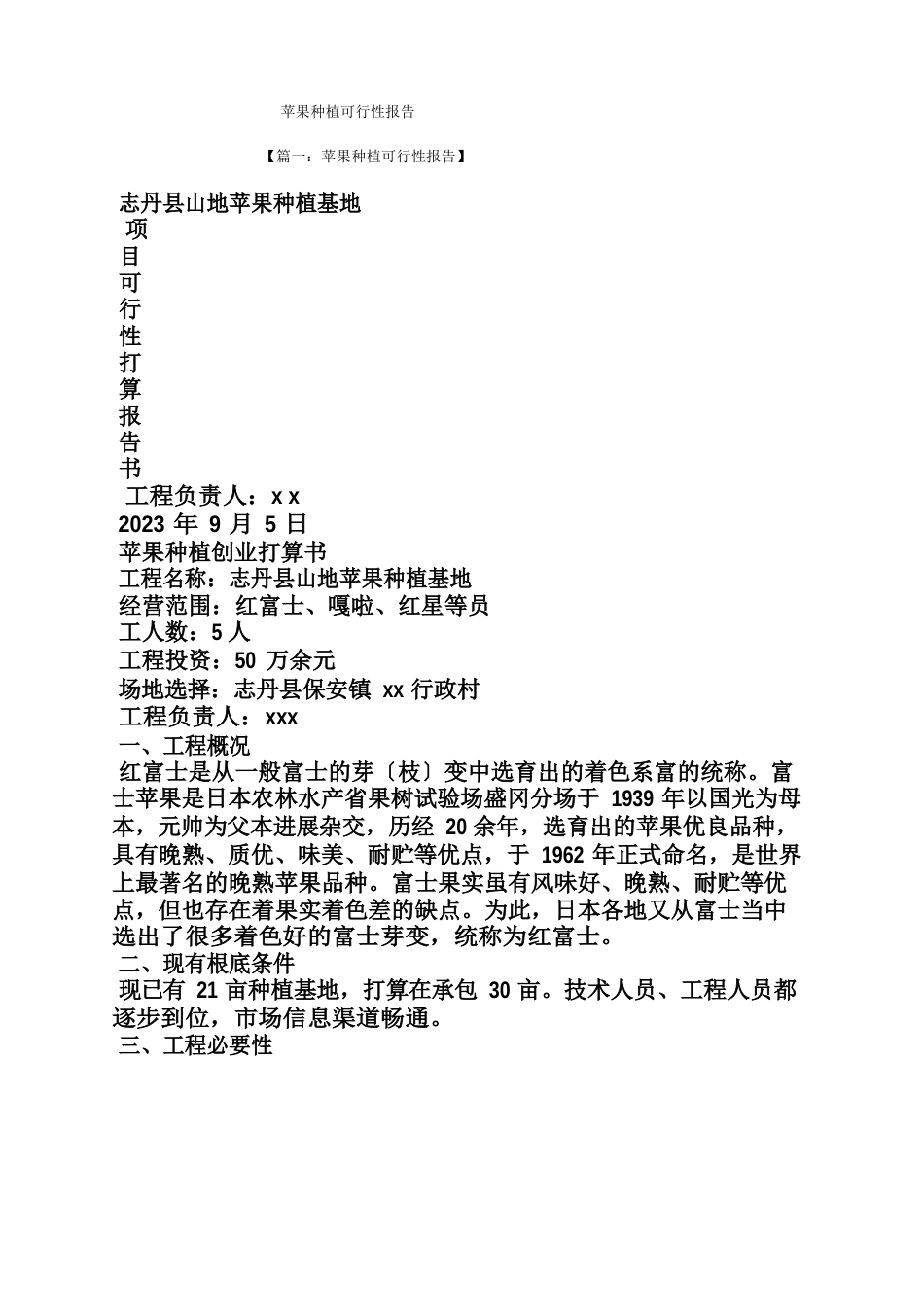 苹果种植可行性报告_第1页
