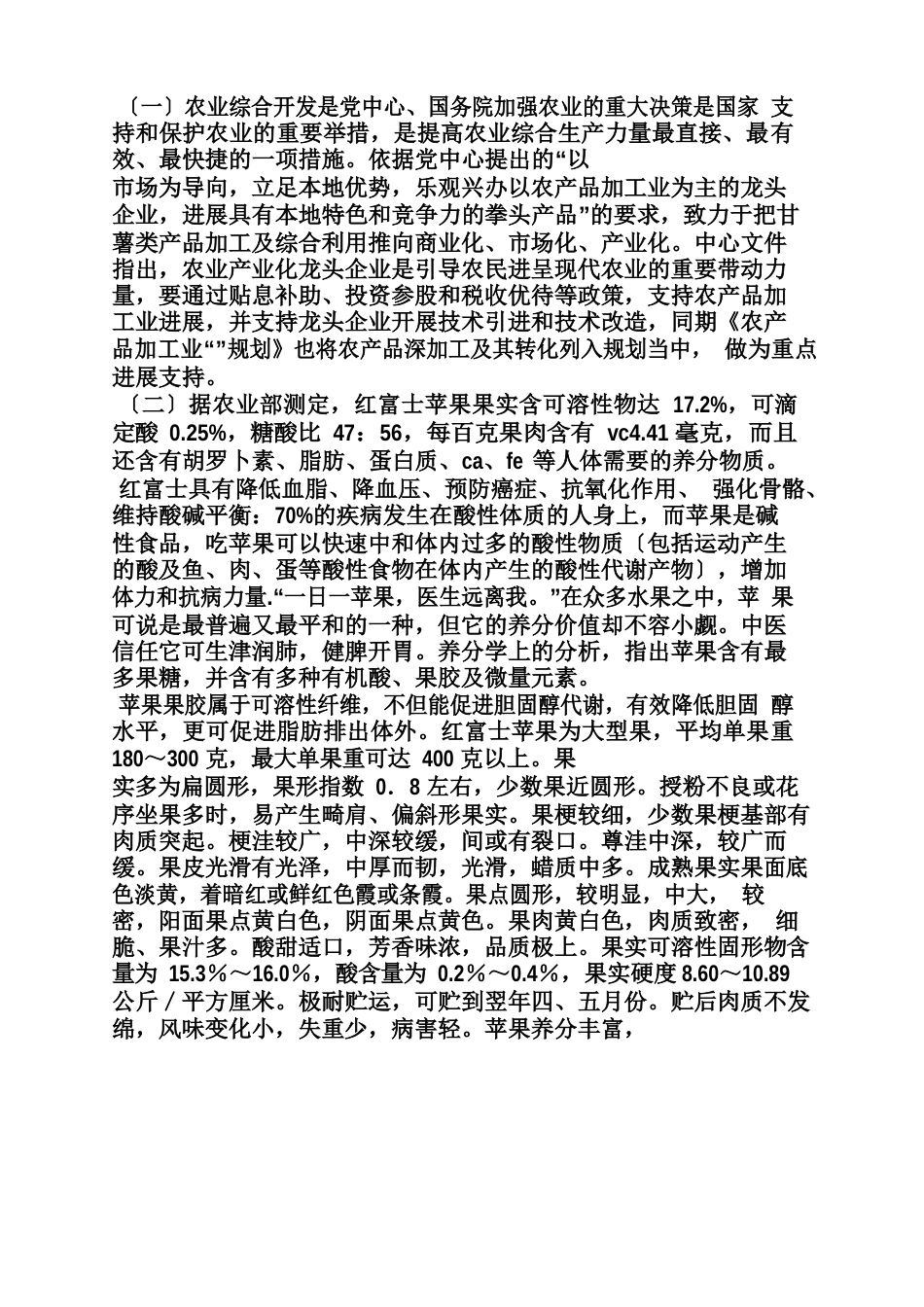 苹果种植可行性报告_第2页