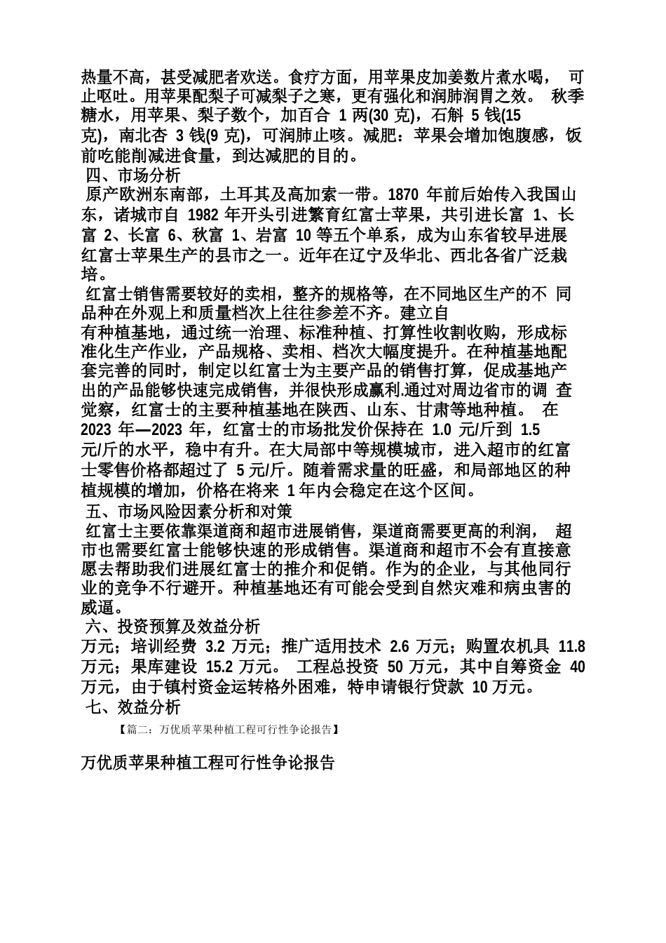 苹果种植可行性报告_第3页