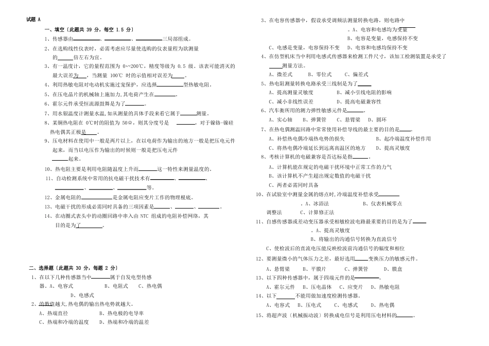 传感器试题和答案_第1页