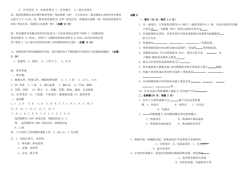 传感器试题和答案_第2页