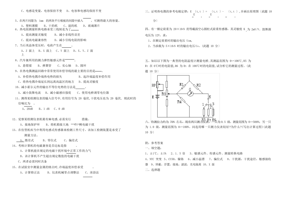 传感器试题和答案_第3页