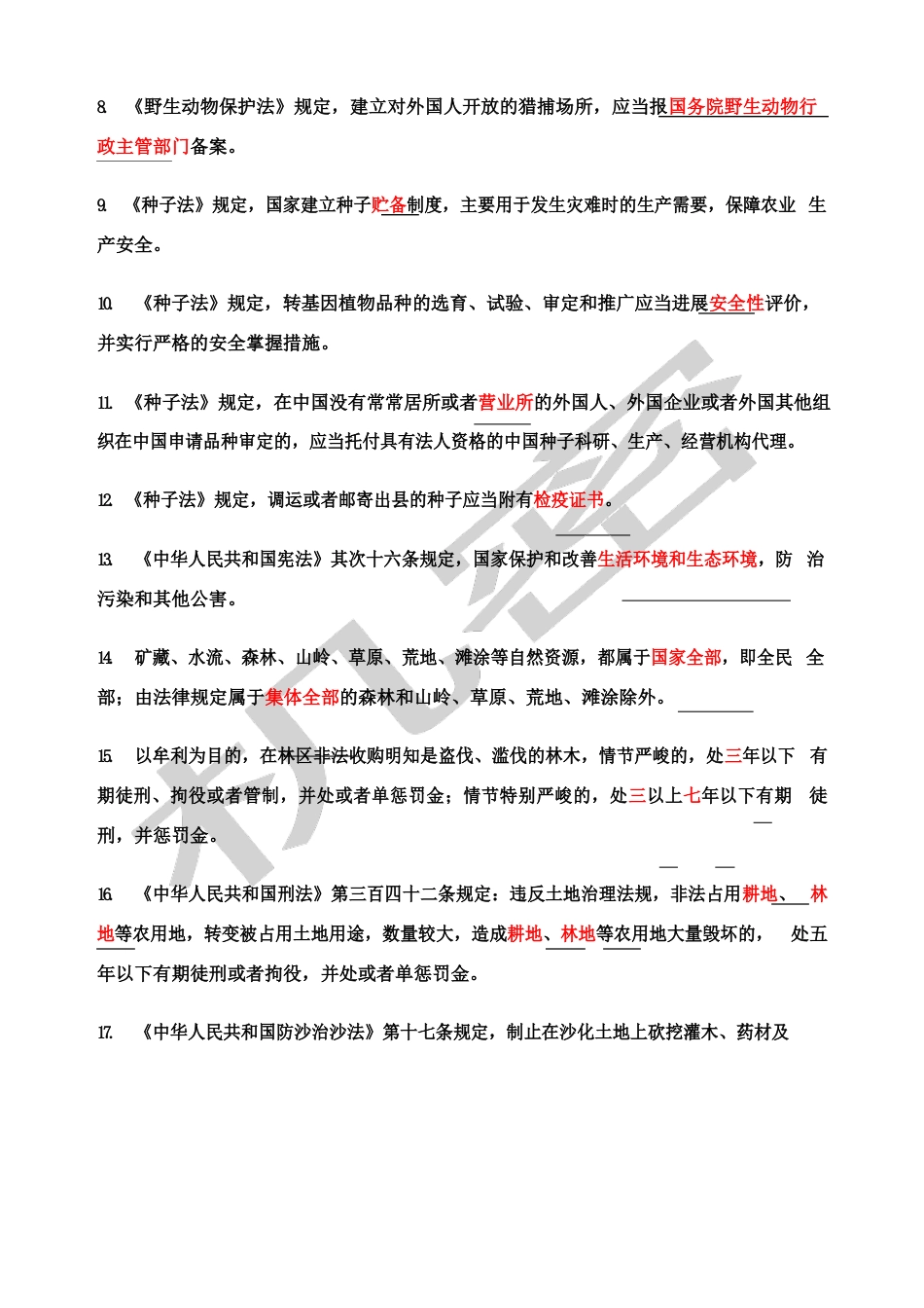 林业专业知识考试试题及答案_第2页