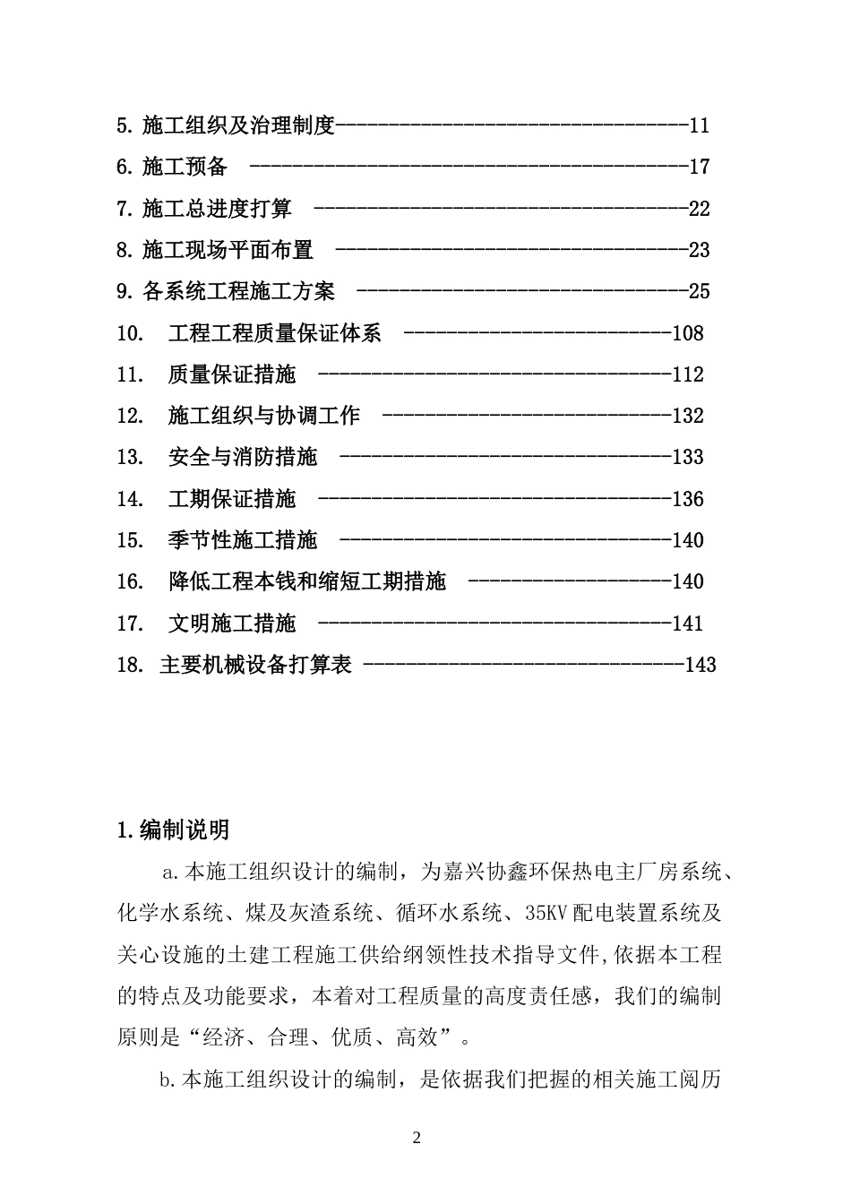 抽凝机组土建工程招标施工组织总设计_第2页