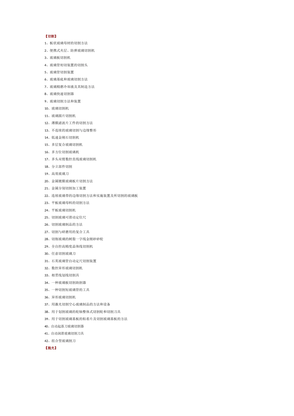 玻璃表面加工工艺_第1页