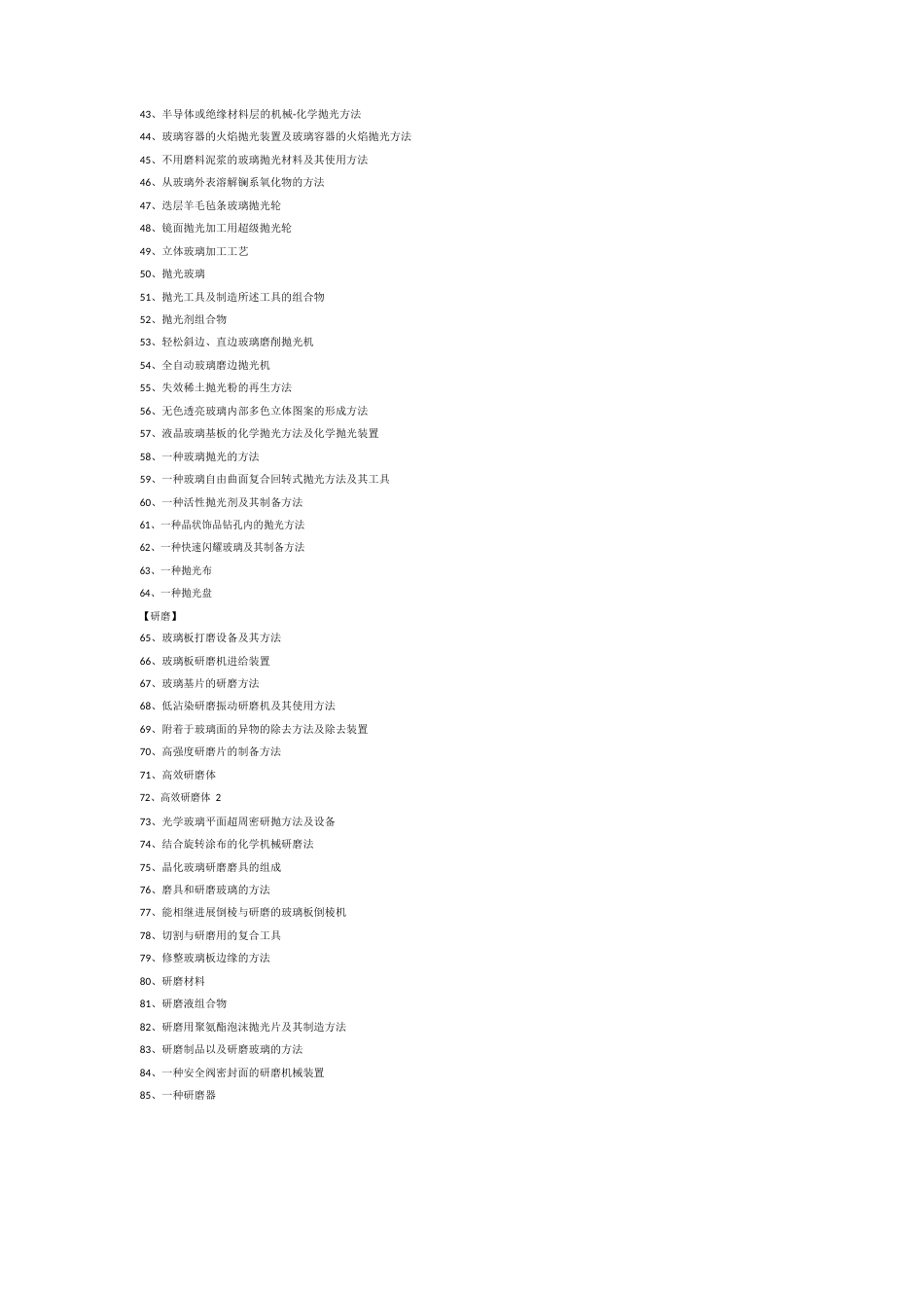 玻璃表面加工工艺_第2页