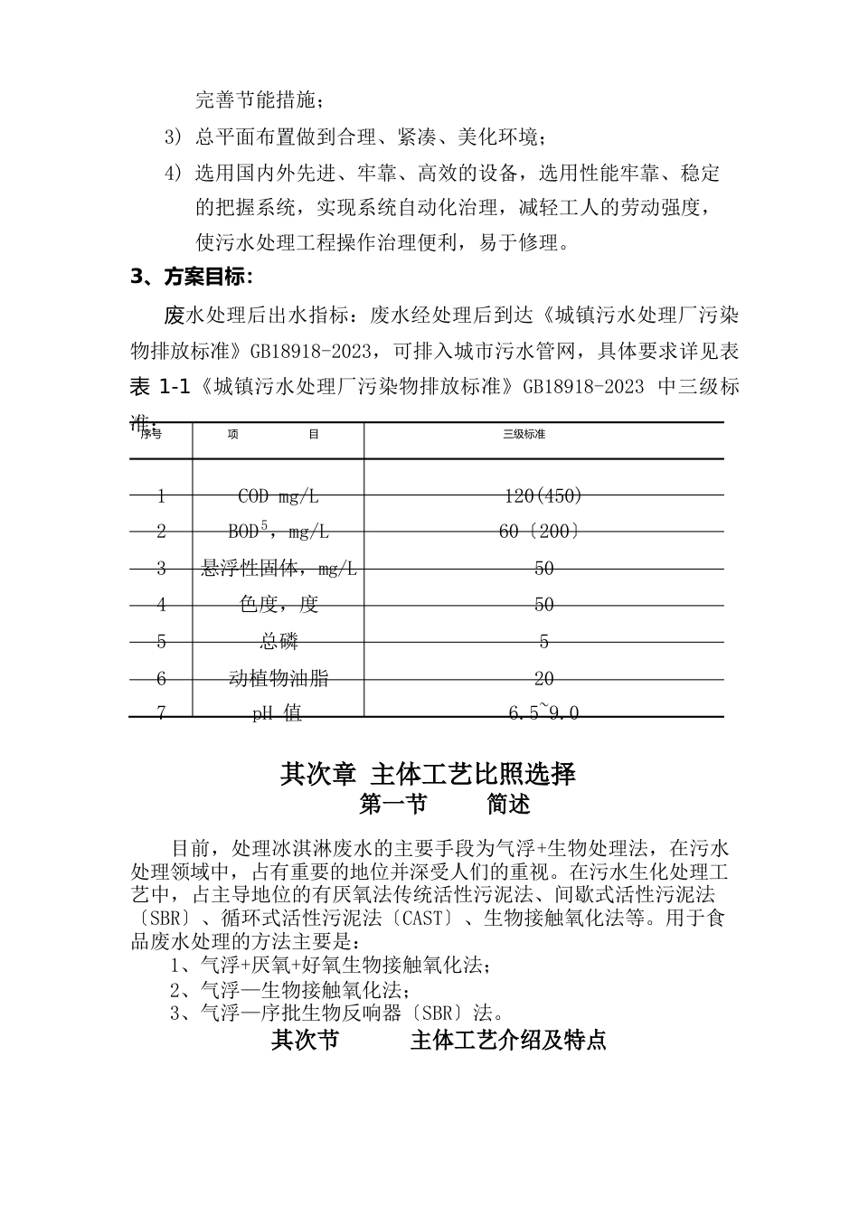 食品废水处理工艺方案_第3页