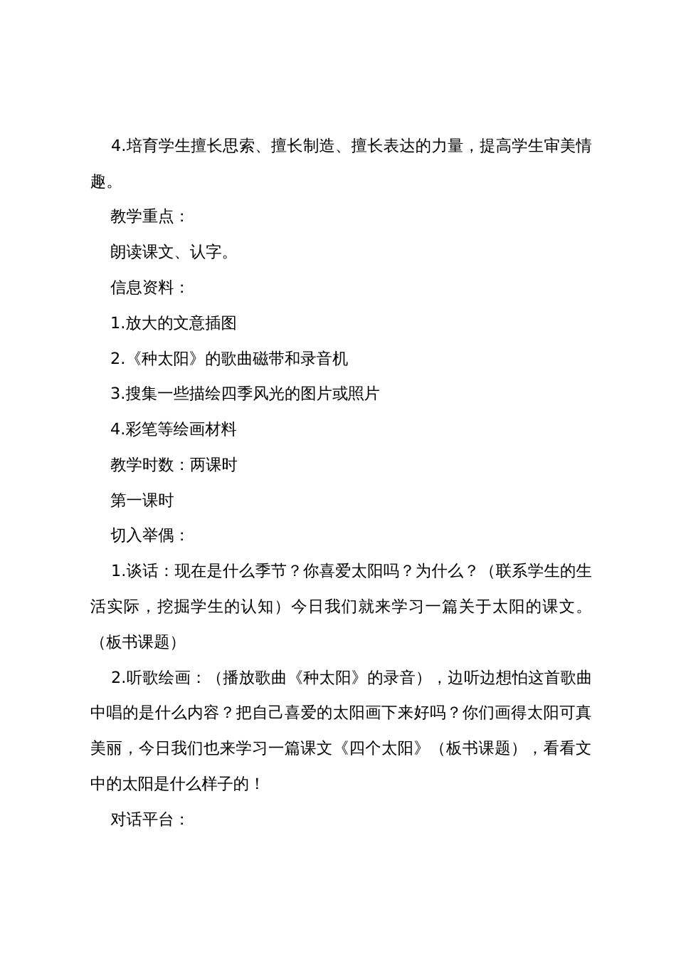 《四个太阳》教案设计_第2页