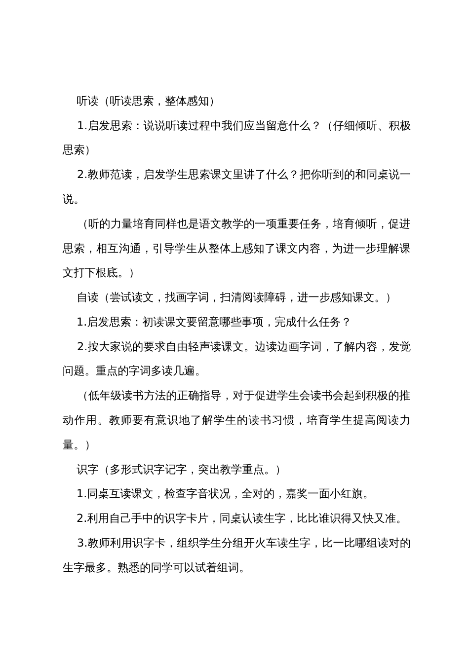 《四个太阳》教案设计_第3页