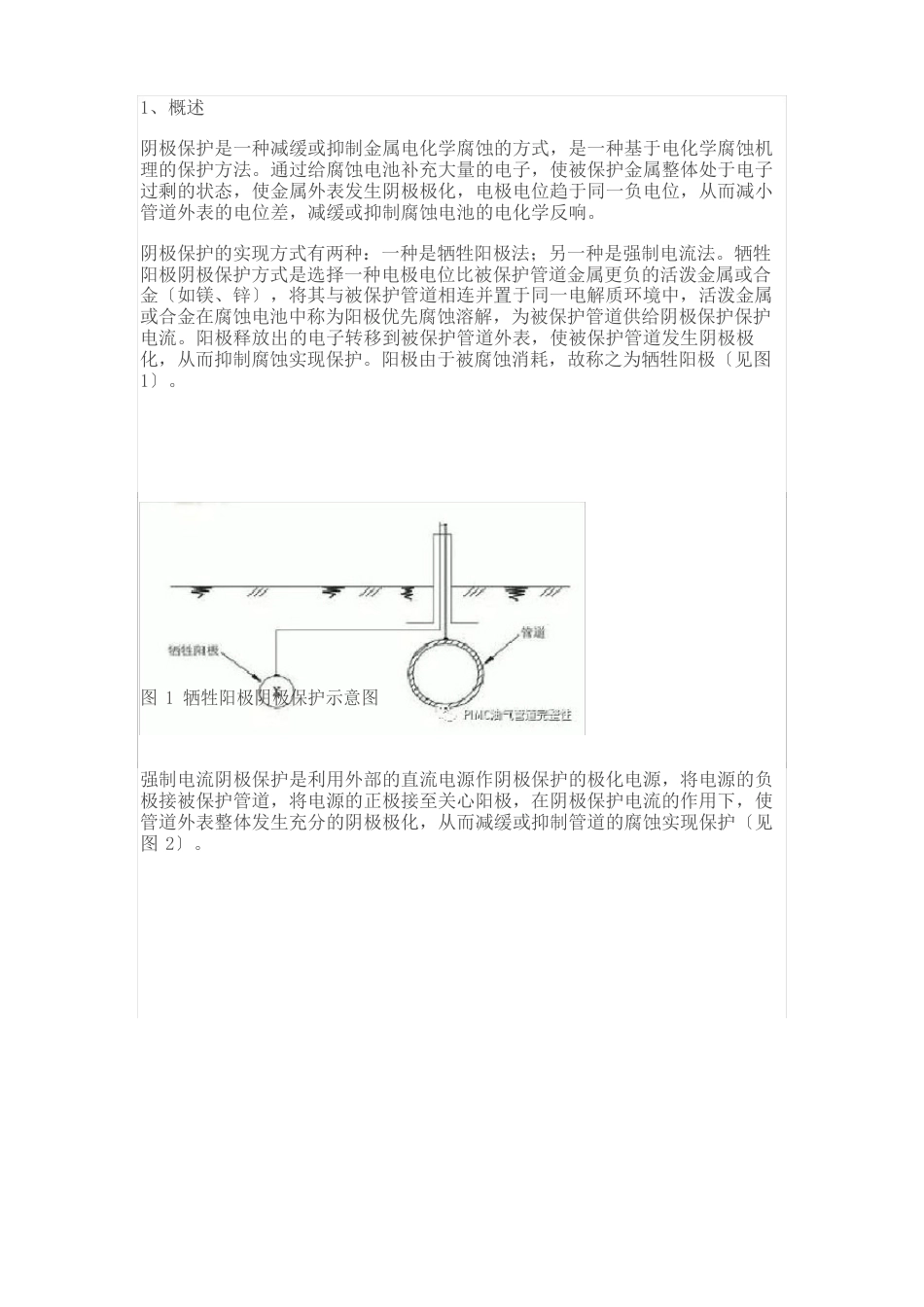 埋地油气管道阴保电位测量方法(附图)_第2页