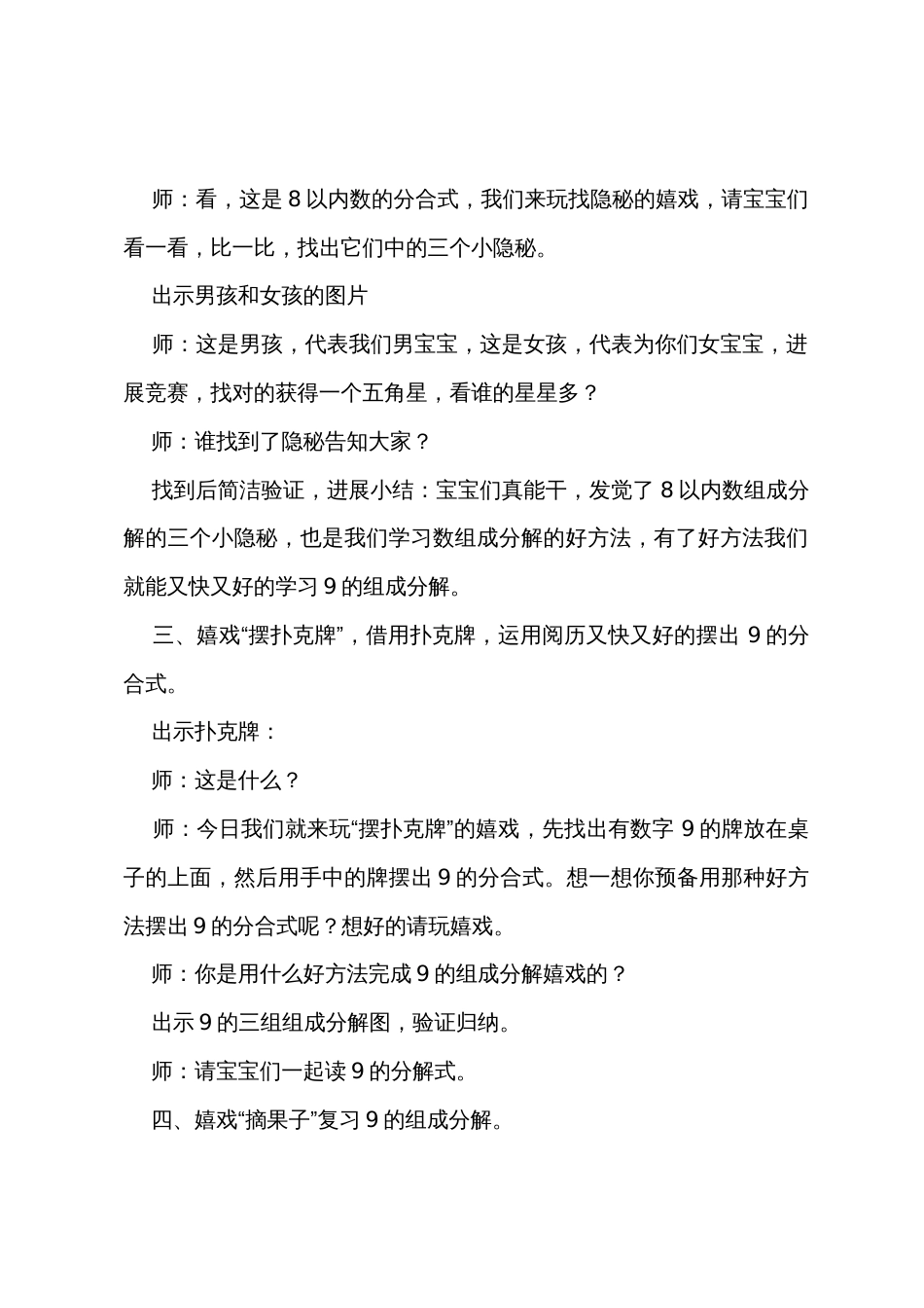 幼儿园大班数学《9的分解与组合》教案三篇_第2页