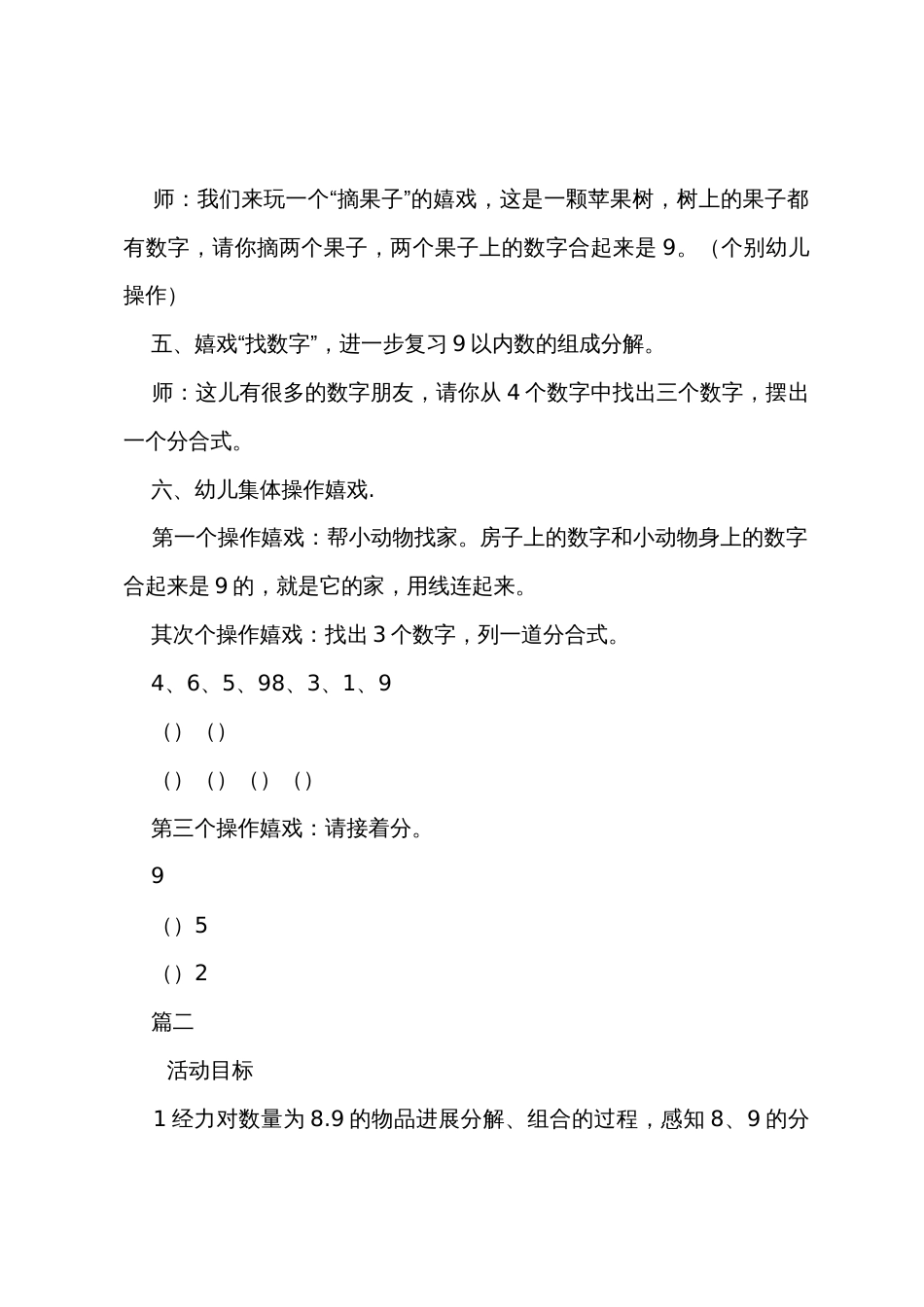 幼儿园大班数学《9的分解与组合》教案三篇_第3页