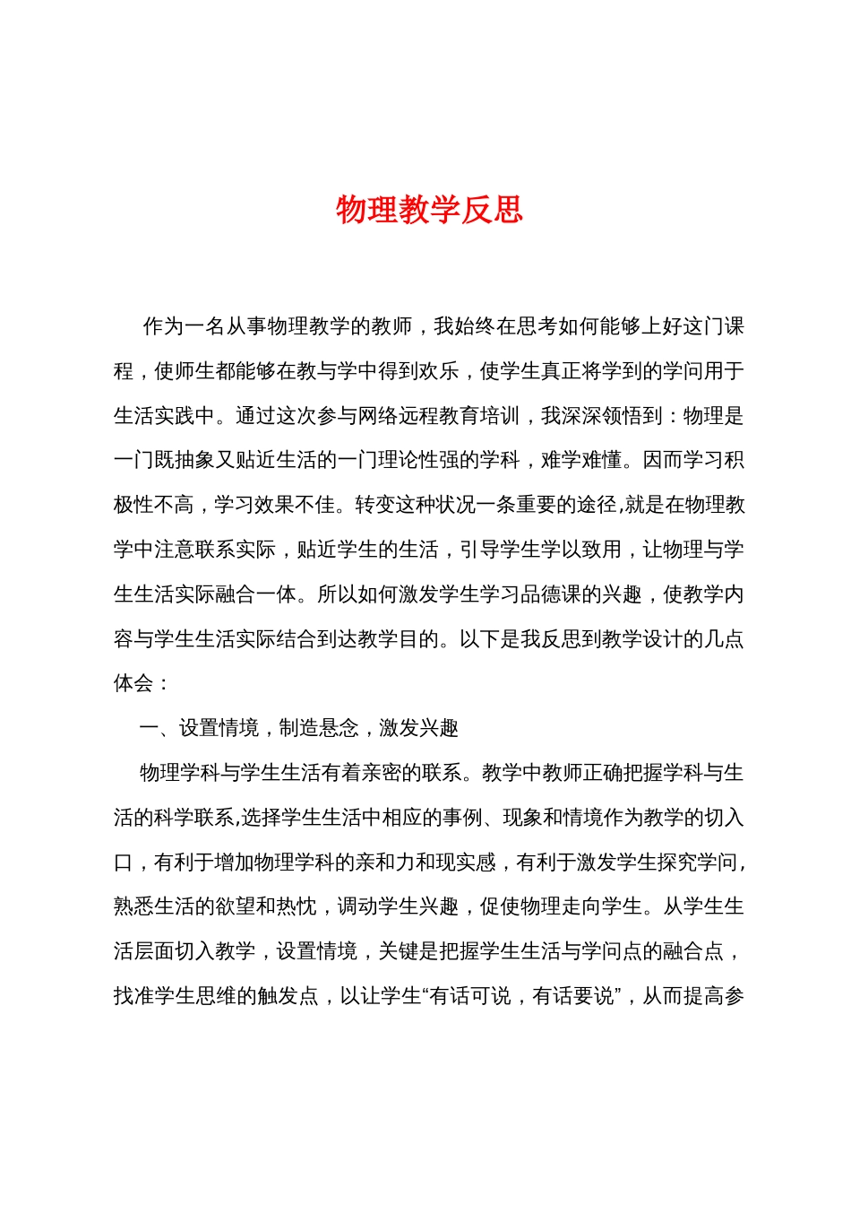 物理教学反思_第1页