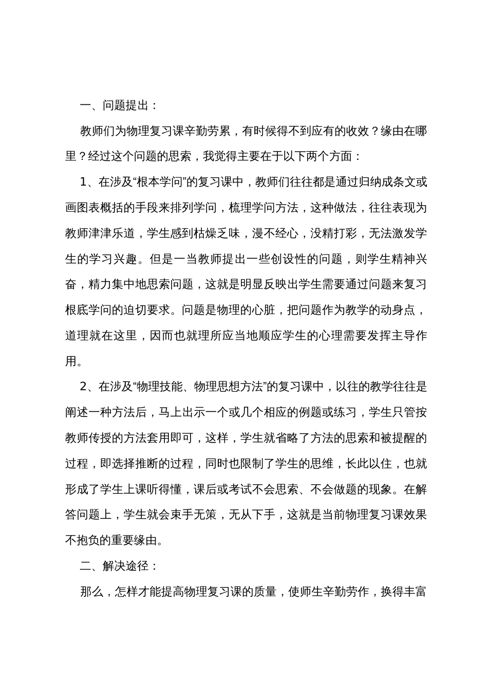 物理教学反思_第3页