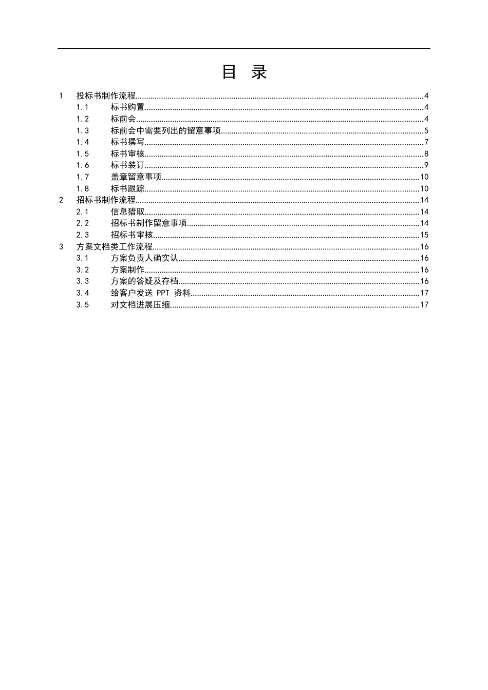 标书方案设计制作流程_第3页