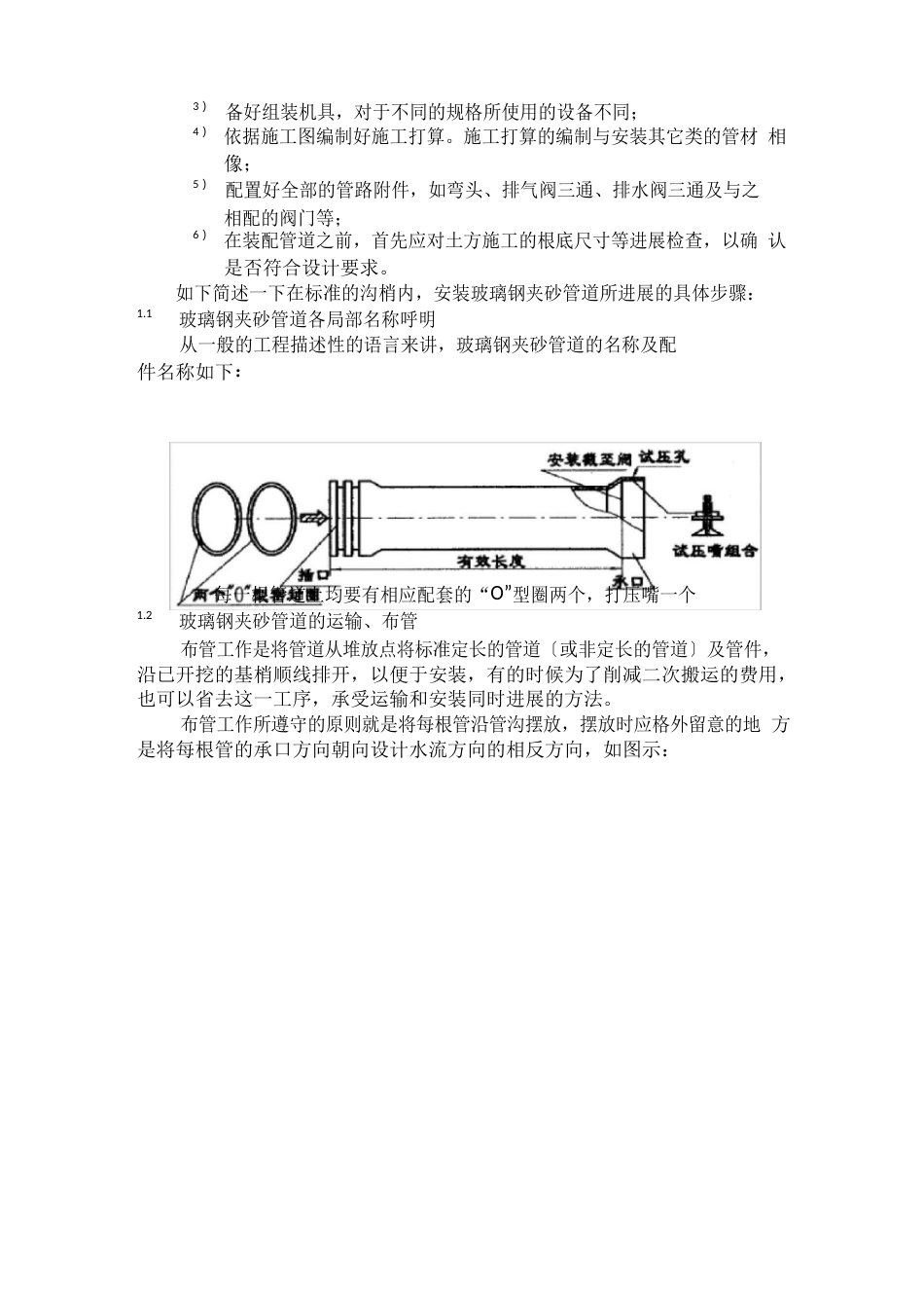 玻璃钢管道的安装_第2页