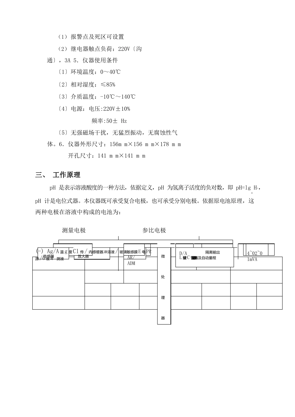 工业pH计说明书_第3页