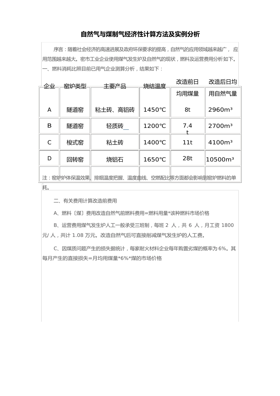 天然气与煤制气经济性计算方法及实例分析_第1页