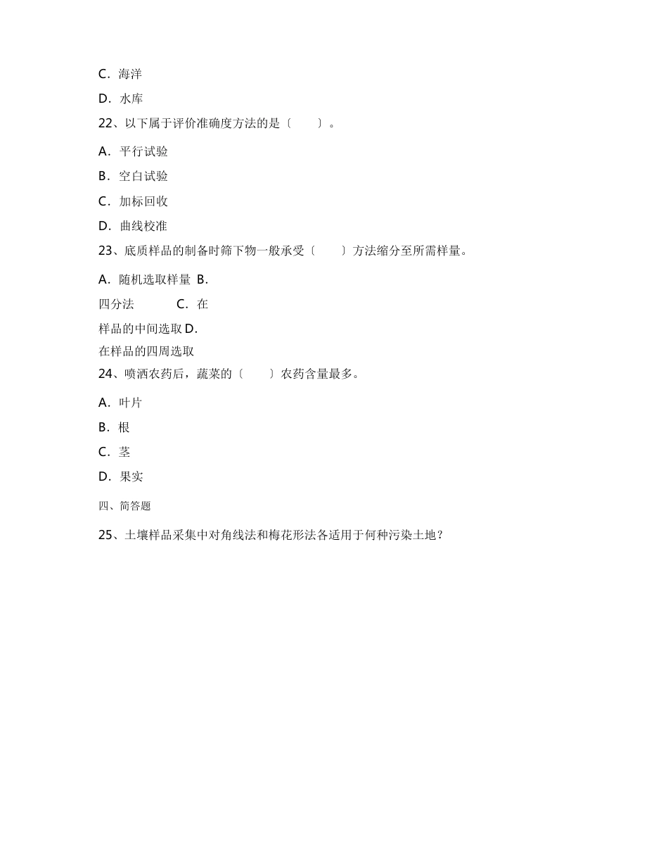 2023年哈尔滨工业大学环境科学与工程专业《环境监测》科目期末试卷A(含答案)_第3页