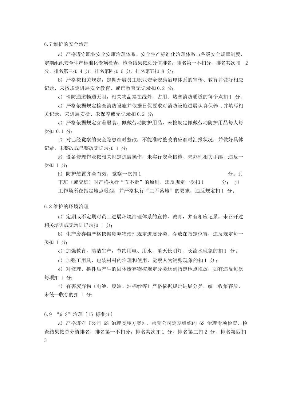 设备维修工绩效考核制度_第3页