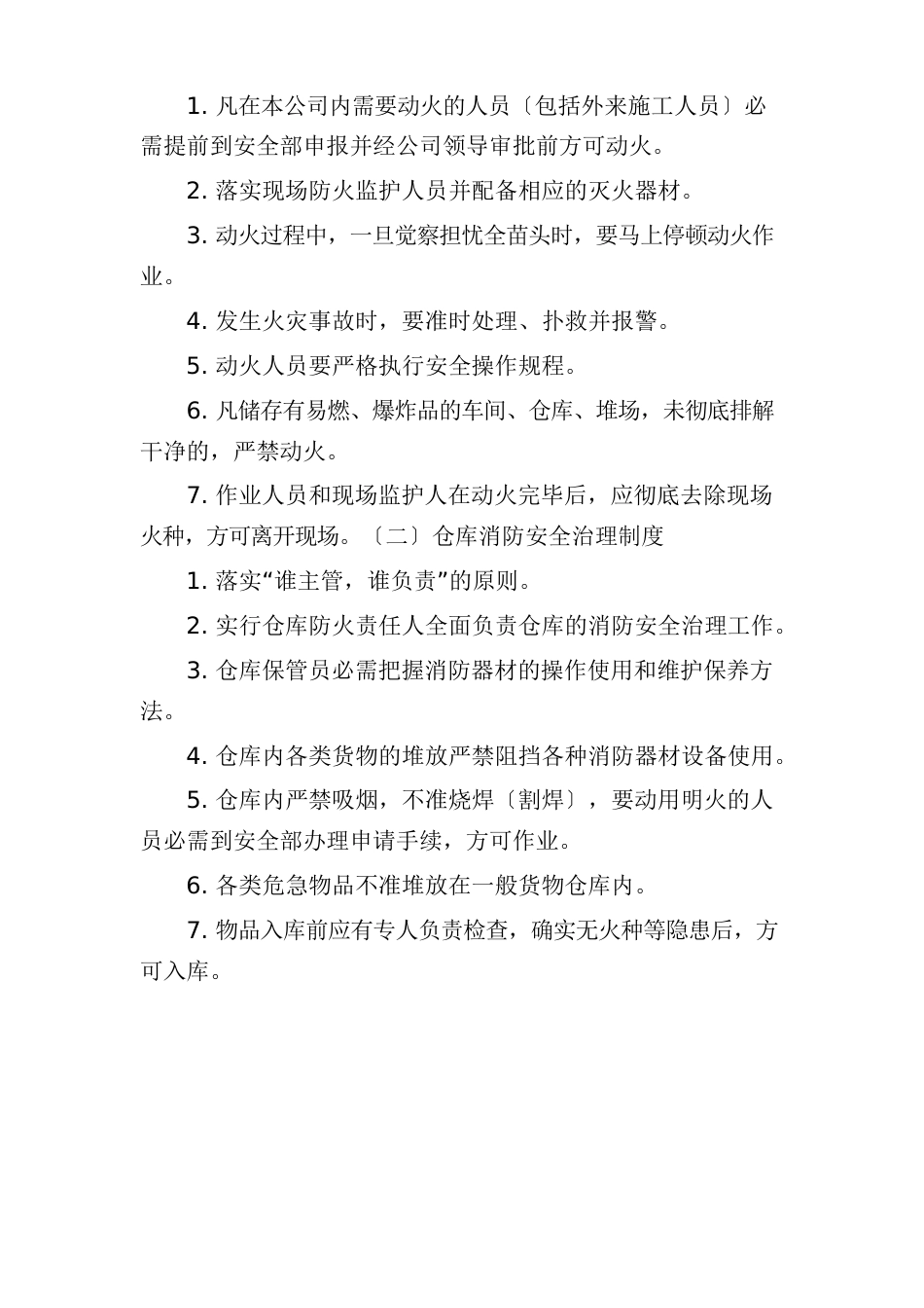 消防安全操作规程及制度_第2页