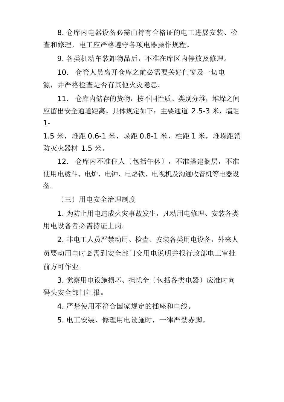 消防安全操作规程及制度_第3页