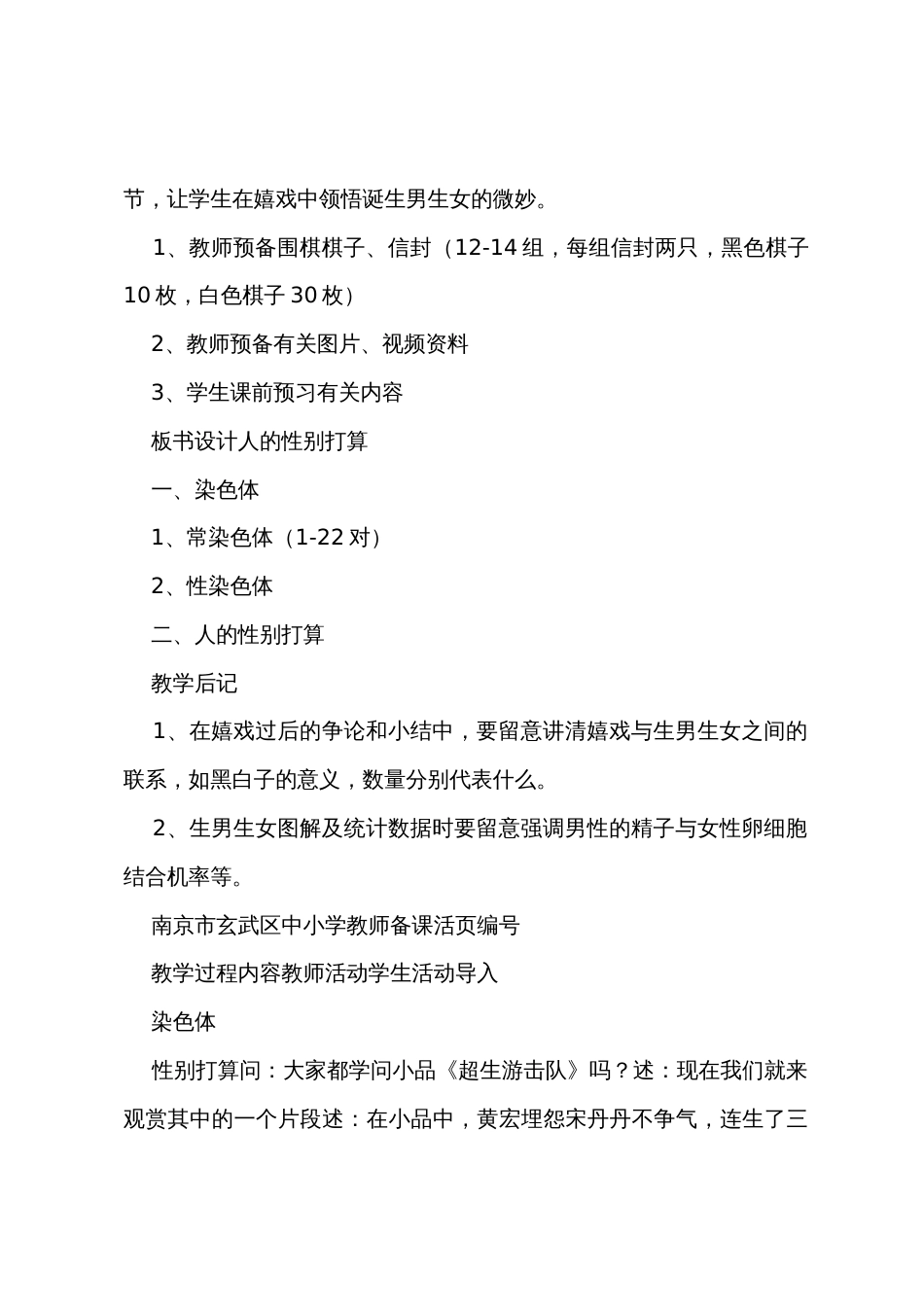 八年级生物教案7篇_第2页