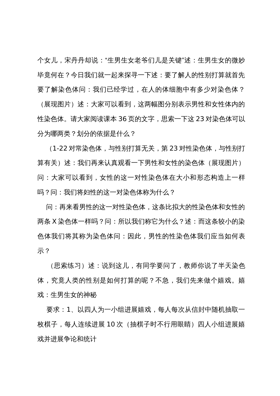 八年级生物教案7篇_第3页