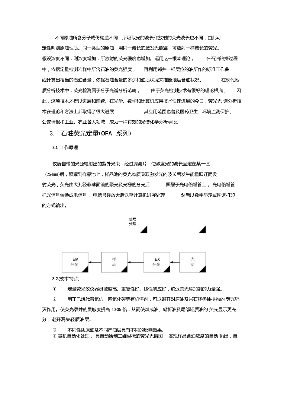 定量荧光技术_第3页