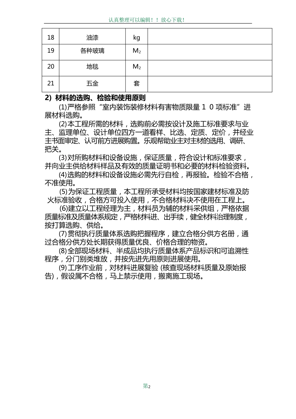 工程材料进场计划_第2页