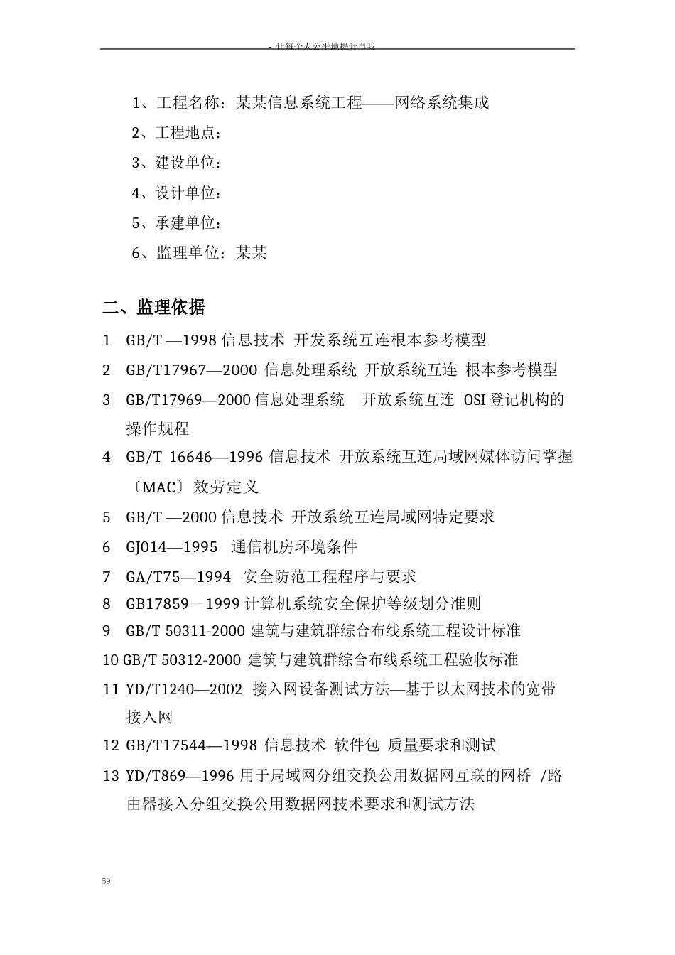 信息化系统集成监理方案(技术标)_第2页