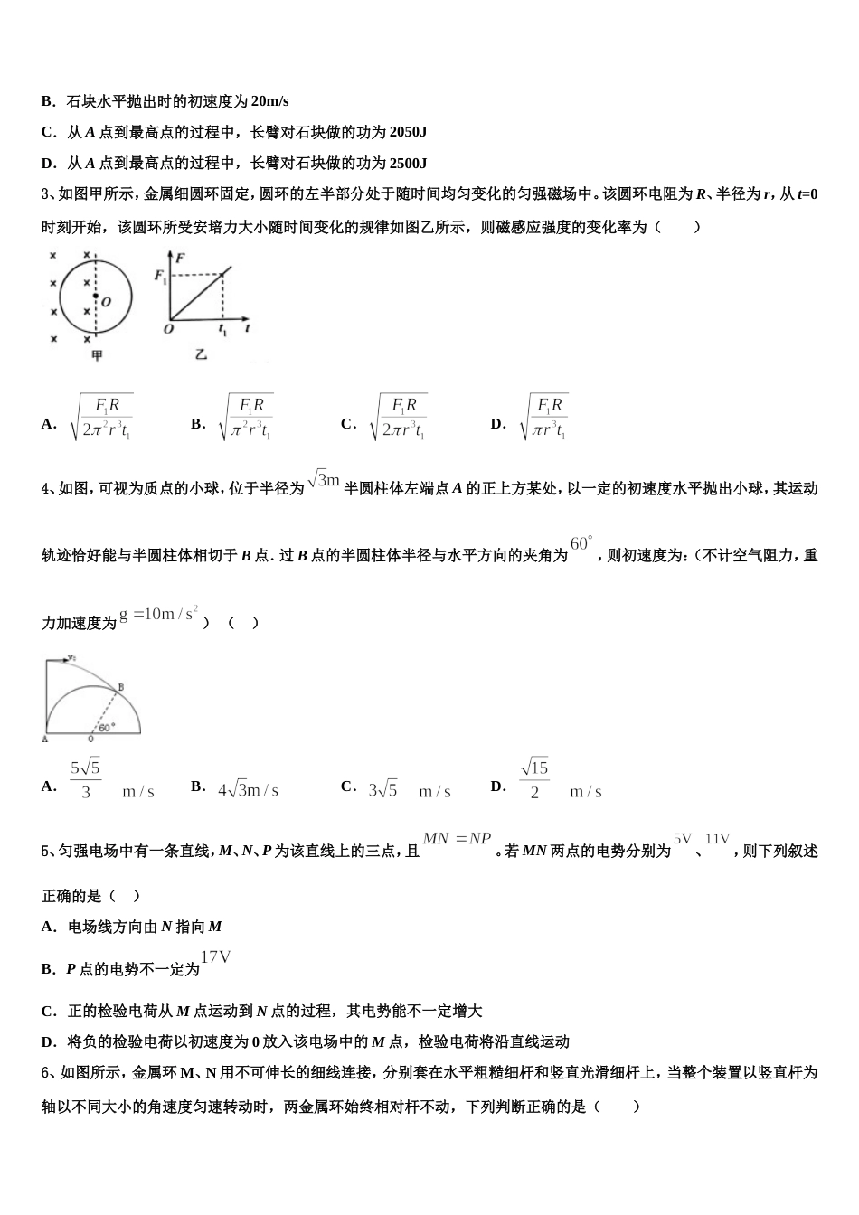 河南周口中英文学校2023年高三下学期5月阶段检测试题物理试题_第2页