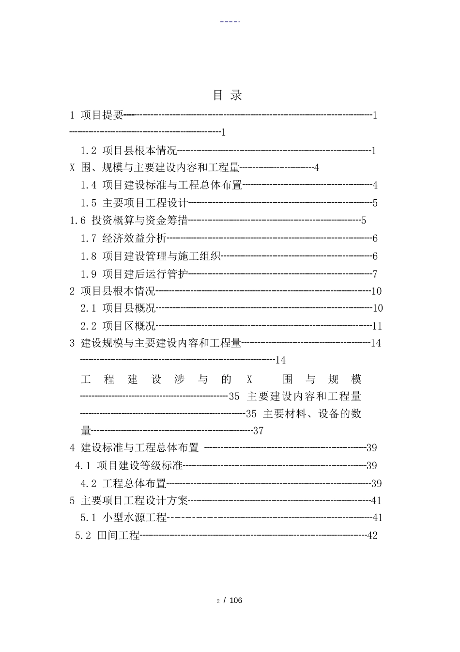 种粮大户粮田建设工程实施方案_第2页