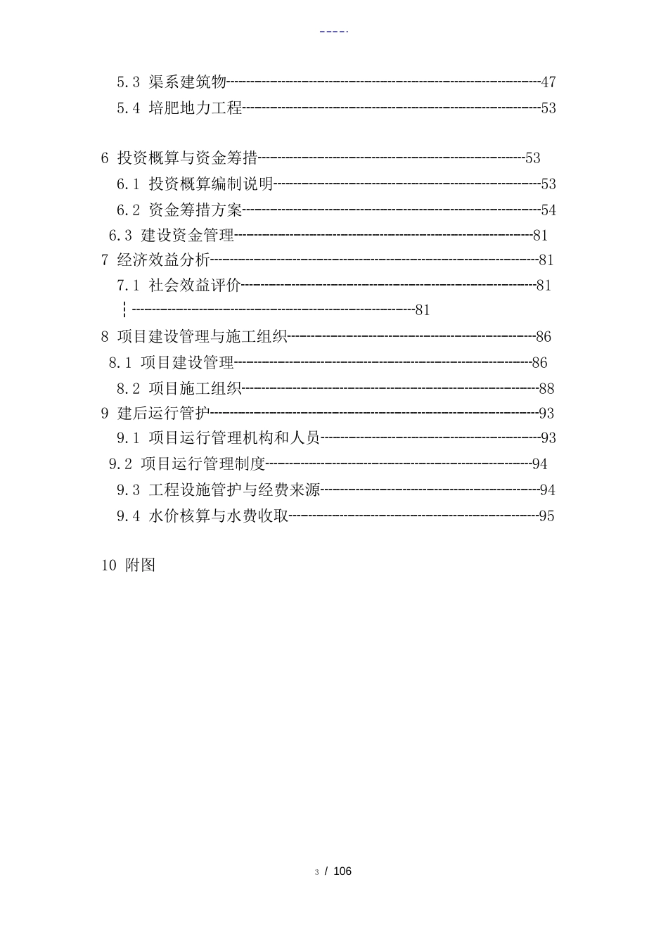 种粮大户粮田建设工程实施方案_第3页