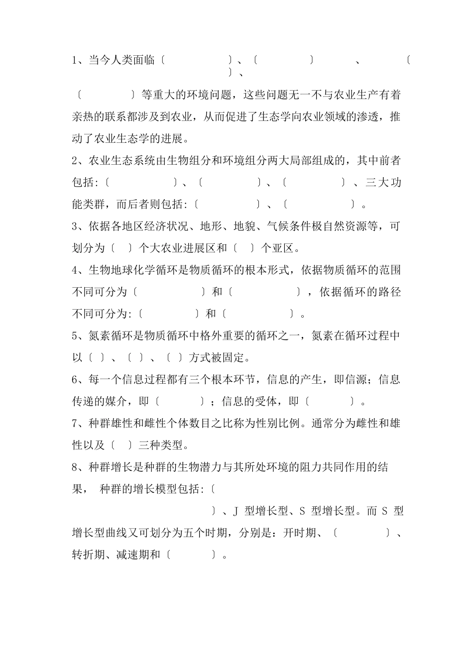 农业生态与环境保护试题_第3页