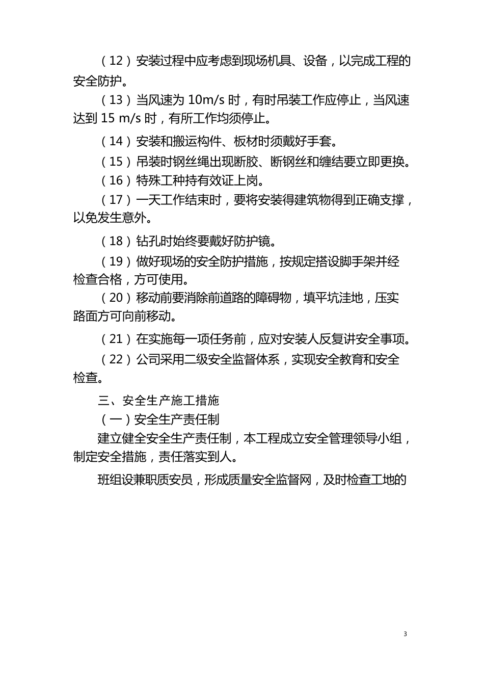 钢结构厂房施工安全技术交底资料实用_第3页