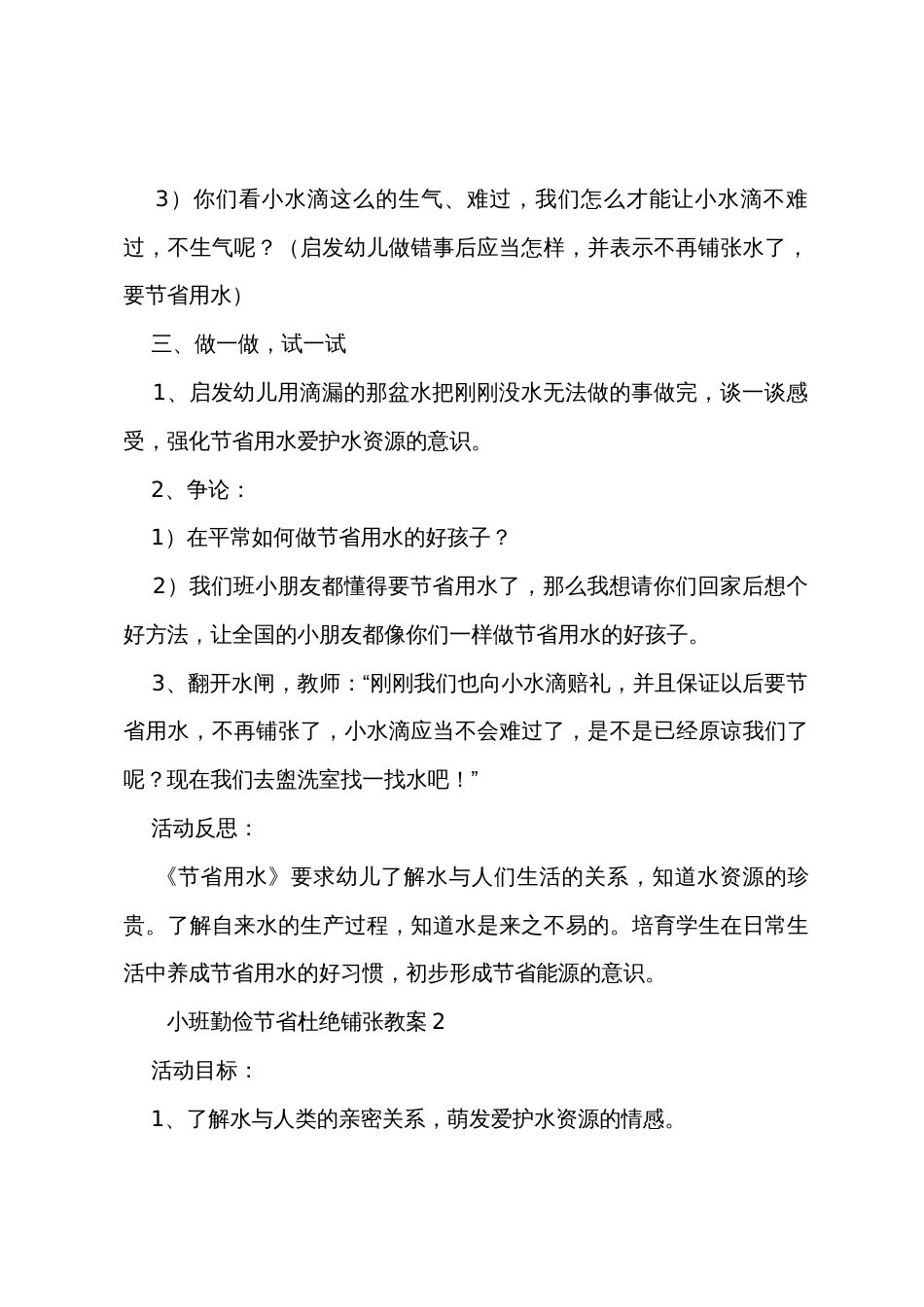 小班勤俭节约杜绝浪费教案（通用6篇）_第3页