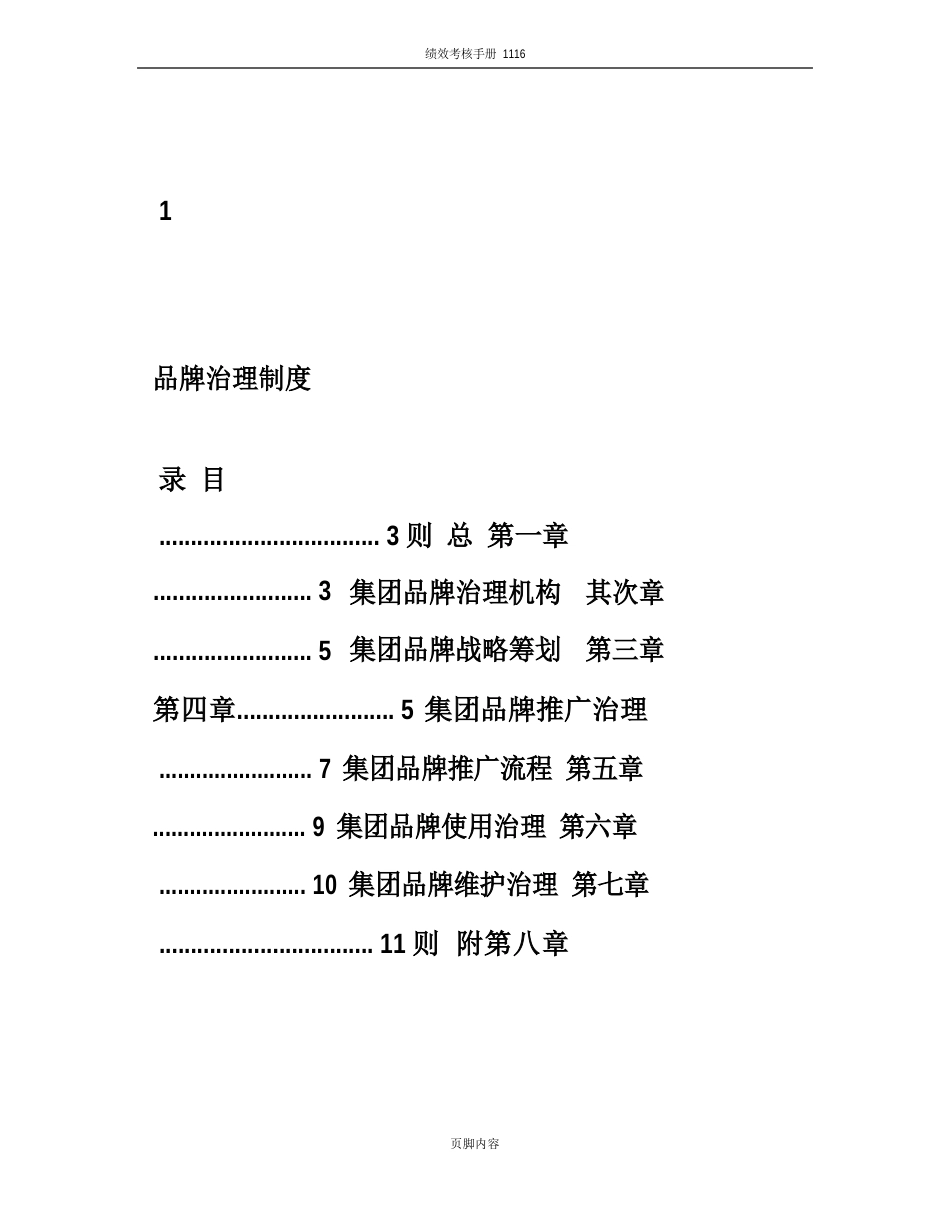 集团有限公司品牌管理制度_第2页